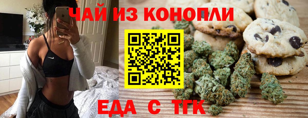 Печенье с ТГК марихуана  Вход с VPN  Киселёвск 
