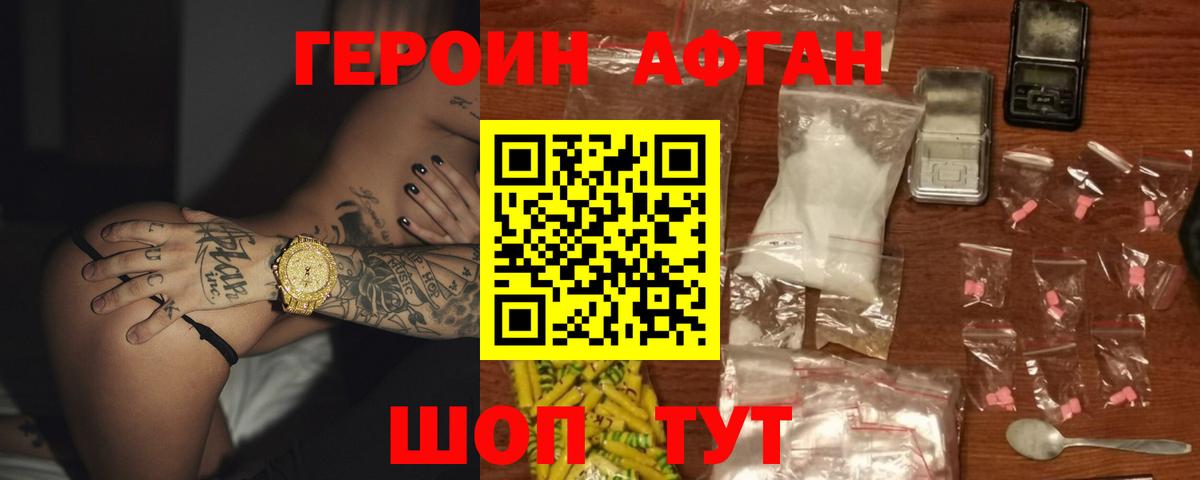 Героин Heroin Киселёвск