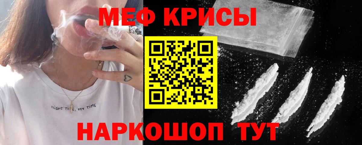 Меф мяу мяу мука Киселёвск